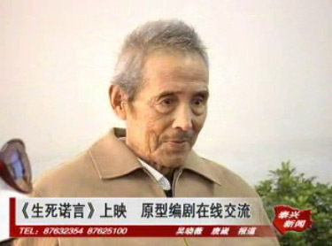 《生死诺言》上映 原型编剧在线交流