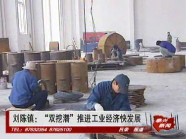 刘陈镇 “双挖潜”推进工业经济快发展