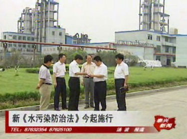 新《水污染防治法》6月1日起施行