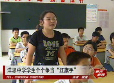 洋思中学学生个个争当红旗手_泰兴新闻_泰兴