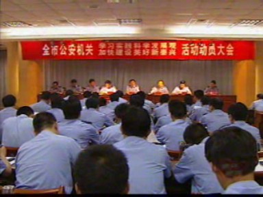 公安局:思想新解放 推动公安事业跨越发展