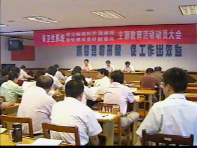 卫生系统:践行科学发展 打造人民满意卫生