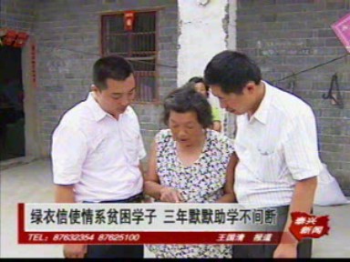 绿衣信使情系贫困学子 三年默默助学不间断