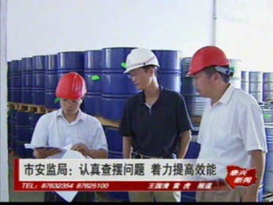 市安监局:认真查摆问题 着力提高效能