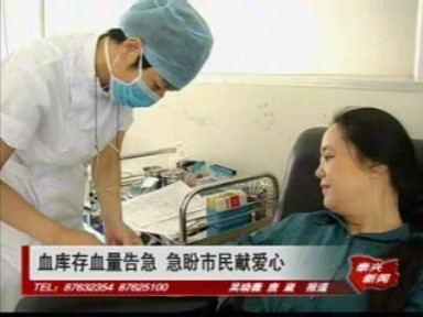 血库存血量告急 急盼市民献爱心