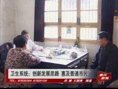 卫生系统:创新发展思路 惠及普通市民