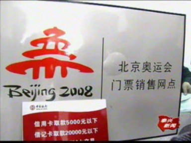 我市售出141张奥运门票