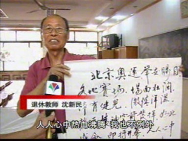 陆志成:赋诗一首献奥运