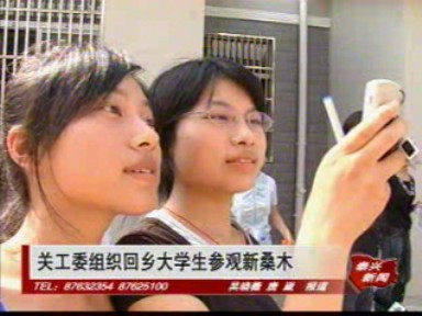 关工委组织回乡大学生参观新桑木