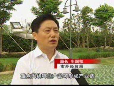 外经贸局:高扬招商主旋律 促进引资新突破