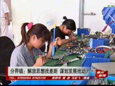 分界镇:解放思想找差距 谋划发展找动力