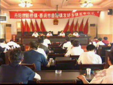 曲霞镇成功联姻镇江第一镇