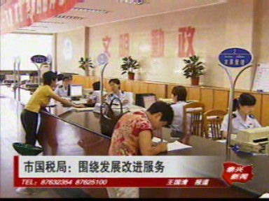 市国税局:围绕发展改进服务