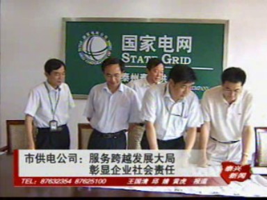 市供电公司:服务跨越发展大局 彰显企业社会责任