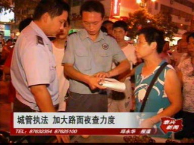 城管执法 加大路面夜查力