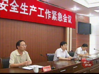 我市召开安全生产工作紧急会议