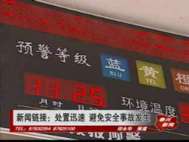 新闻链接:处置迅速 避免安全事故发生