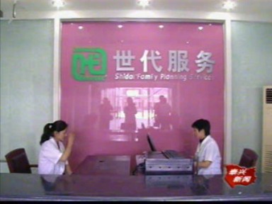 世代服务:计生服务与你更贴近