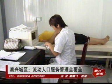 泰兴城区:流动人口服务管理全覆盖