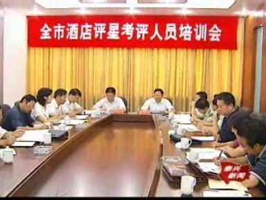 我市将开展酒店评星活动