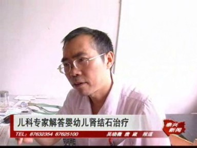 儿科专家解答婴幼儿肾结石治疗