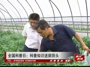 全国科普日:科普知识送到田头