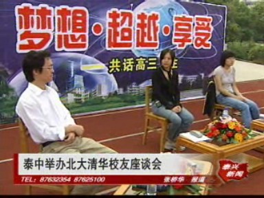 泰中举办北大清华校友座谈会