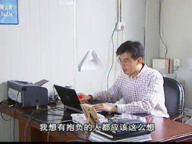 李世岗:为了梦想而创业