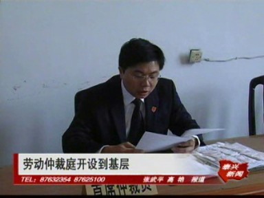 劳动仲裁庭开设到基层