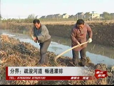 分界:疏浚河道 畅通灌排