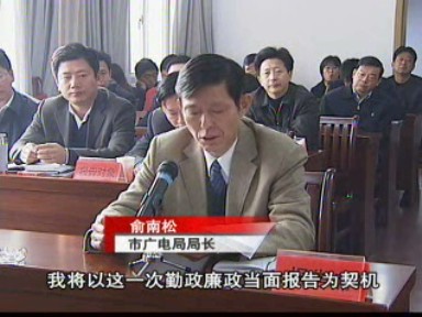 四单位“一把手”向市纪委报告勤政廉政情况