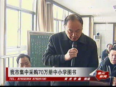 我市集中采购70万册中小学图书