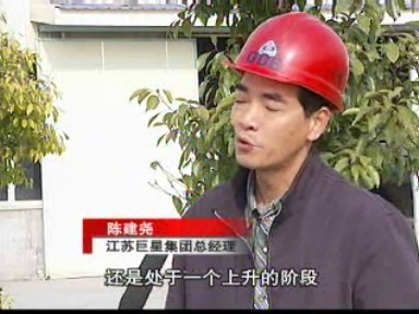 巨星集团:内展外拓 危机时候快发展