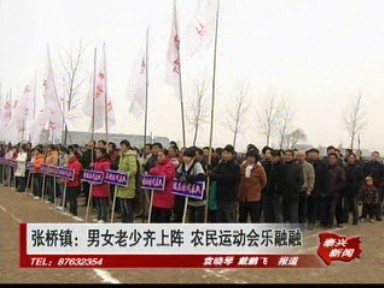 张桥镇:男女老少齐上阵 农民运动会乐融融