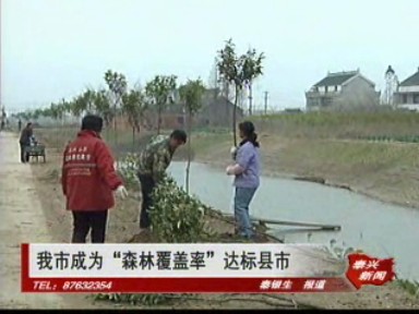 我市成为“森林覆盖率”达标县市