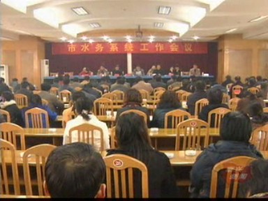 市水务系统:09年着力建设水利民心工程
