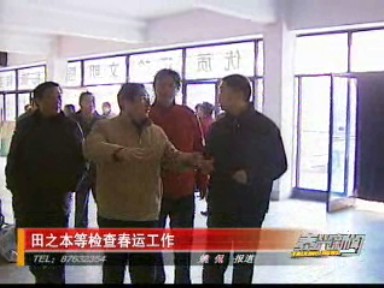 市领导视察春运工作