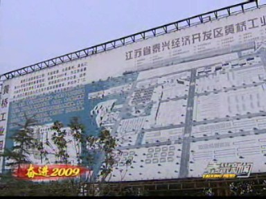 黄桥工业园区:规划大园区 大招商大发展