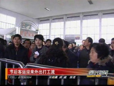 节后客运迎来外出打工流