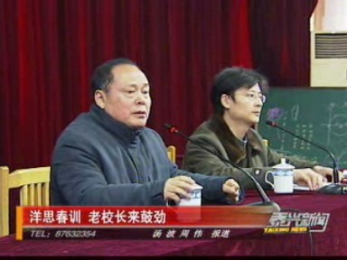 洋思春训 老校长来鼓劲