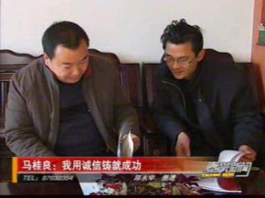 马桂良:我用诚信铸就成功