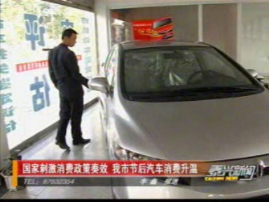 国家刺激消费政策奏效 我市节后汽车消费升温