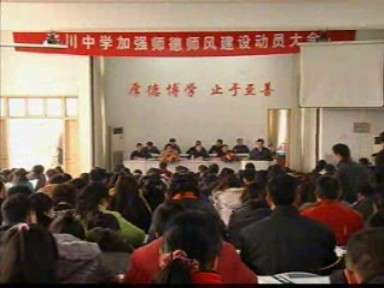 济川中学:倡师德 抵制“三大问题”