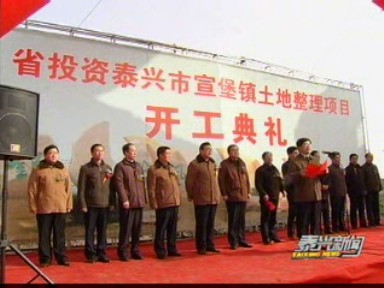 宣堡镇万亩土地整理项目开工