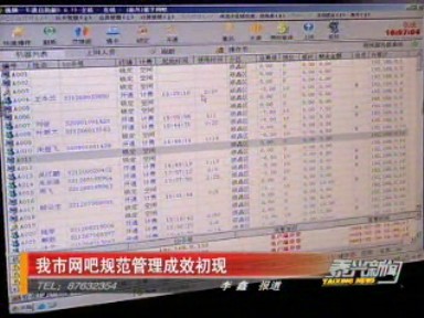 我市网吧规范管理成效初现