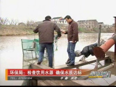 环保局:检查饮用水源 确保水质达标