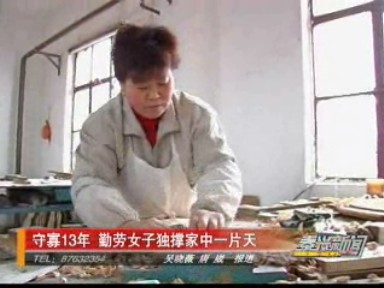 守寡13年 勤劳女子独撑家中一片天