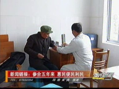 参合五年来 惠民便民利民