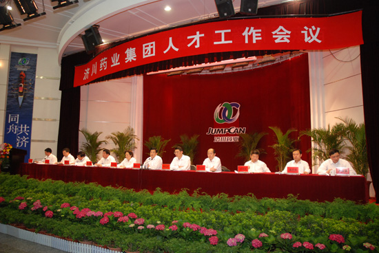 创新人才理念,构筑人才高地--济川药业人才工作
