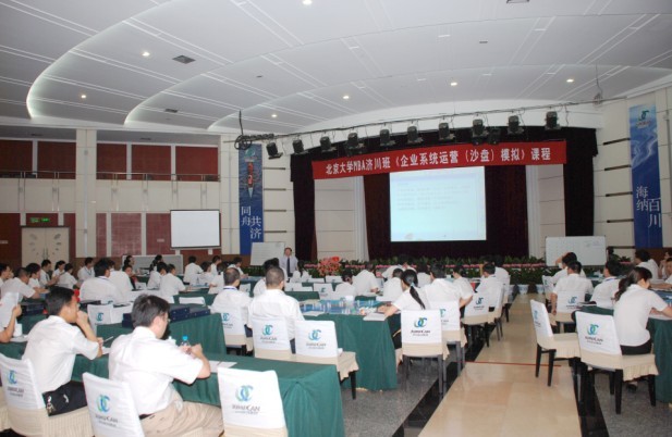 北大MBA济川班开设沙盘模拟培训课程